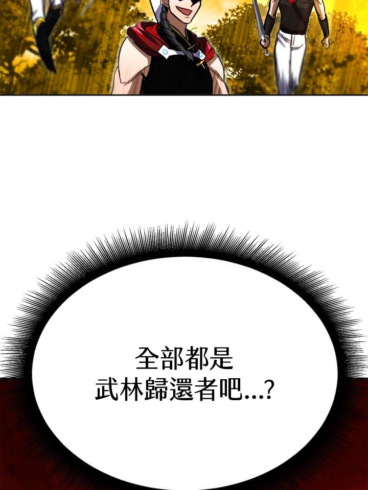 从满级开始升级 - 第33话 - 第11张图