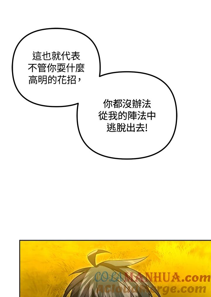 从满级开始升级 - 第33话 - 第85张图