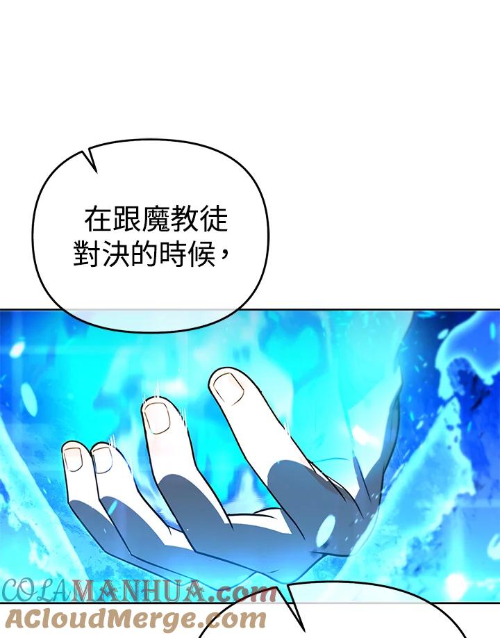 从满级开始升级 - 第33话 - 第93张图