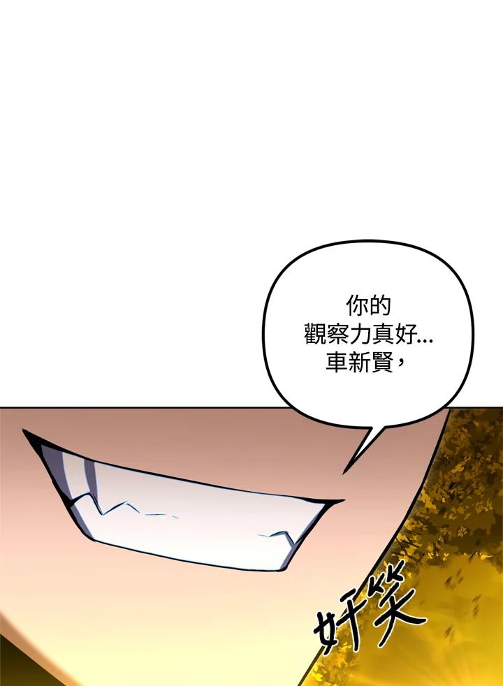 从满级开始升级 - 第33话 - 第70张图