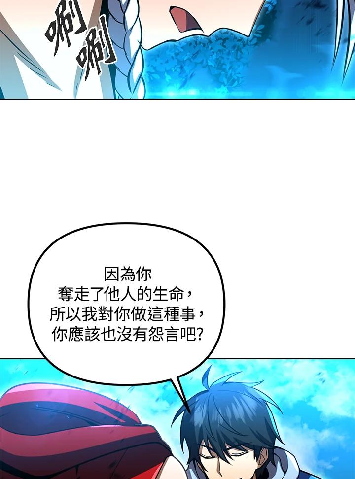 从满级开始升级 - 第33话 - 第132张图