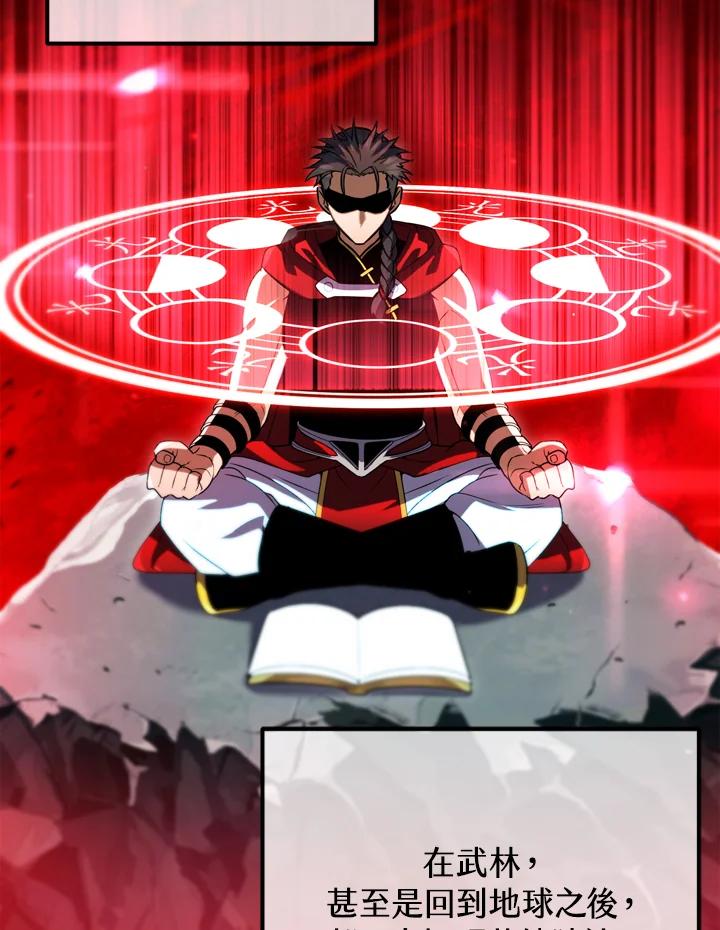 从满级开始升级 - 第33话 - 第39张图