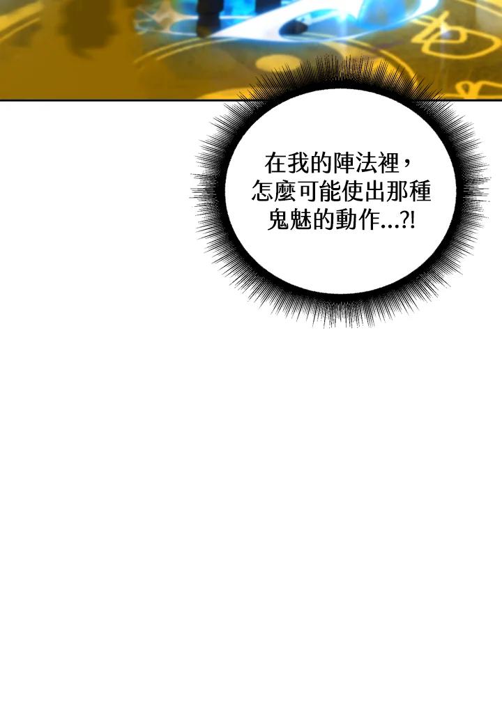 从满级开始升级 - 第33话 - 第59张图