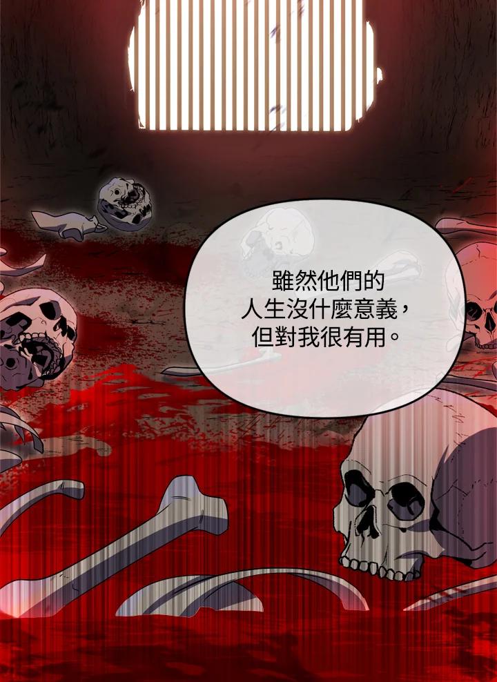 从满级开始升级 - 第33话 - 第82张图