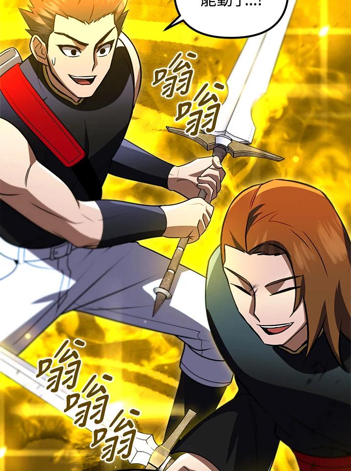 从满级开始升级 - 第33话 - 第103张图