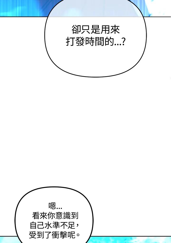 从满级开始升级 - 第33话 - 第126张图