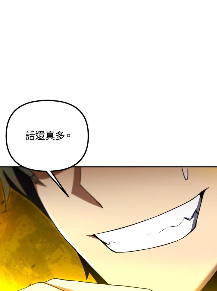 从满级开始升级 - 第33话 - 第26张图