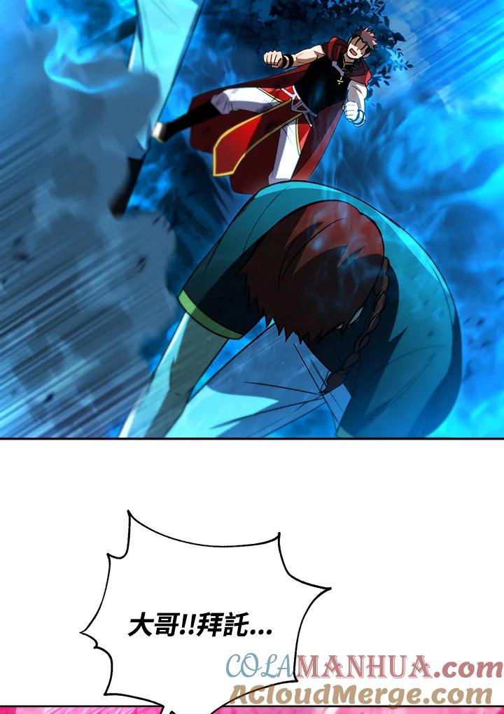 从满级开始升级 - 第33话 - 第113张图