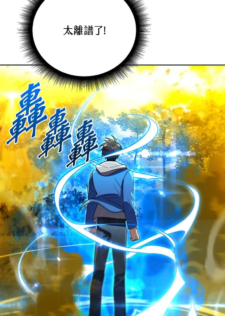 从满级开始升级 - 第33话 - 第58张图