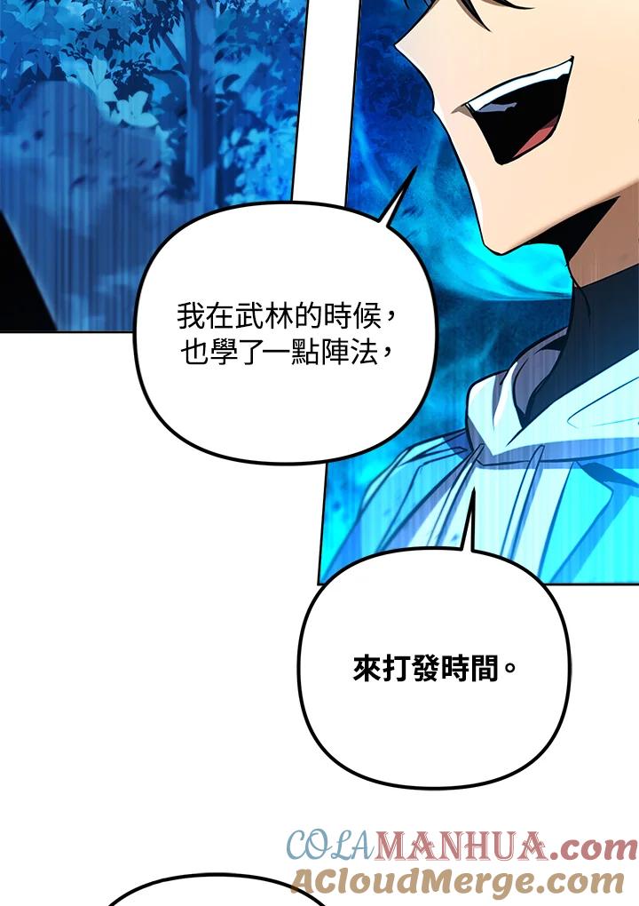 从满级开始升级 - 第33话 - 第121张图