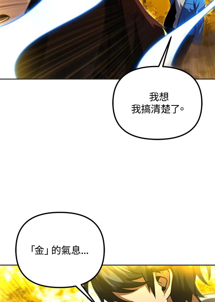 从满级开始升级 - 第33话 - 第48张图