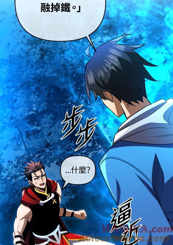 从满级开始升级 - 第33话 - 第117张图