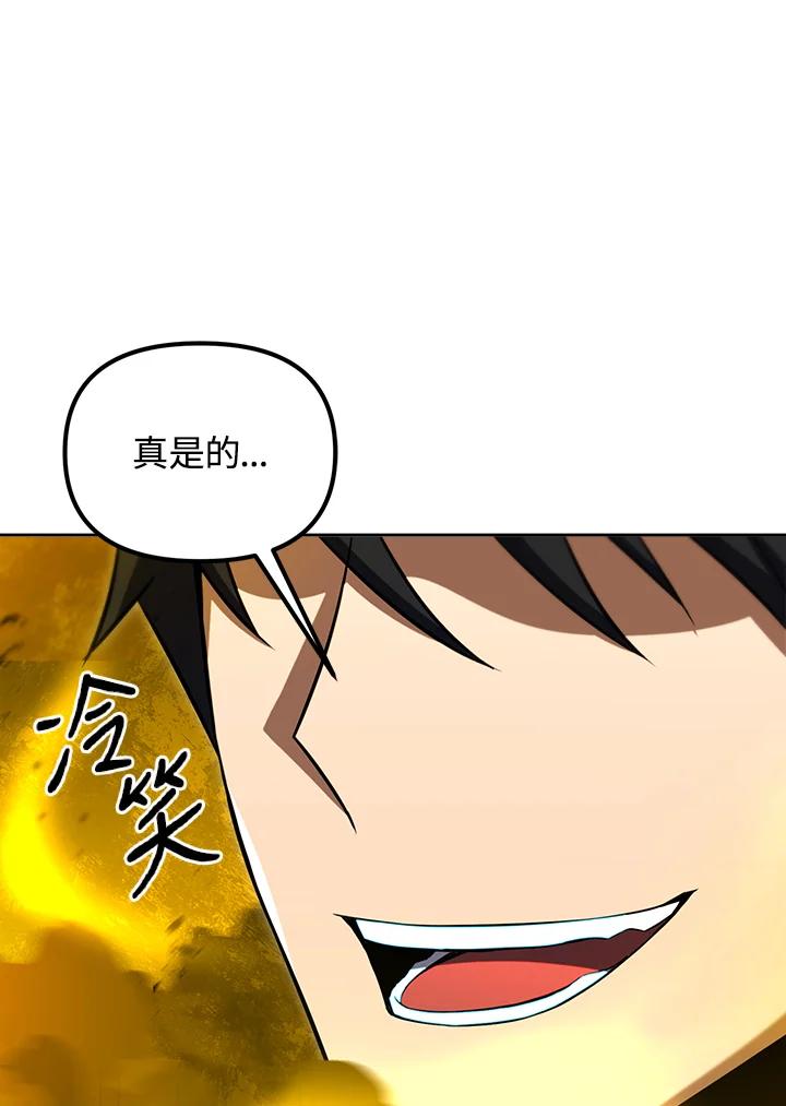 从满级开始升级 - 第33话 - 第87张图