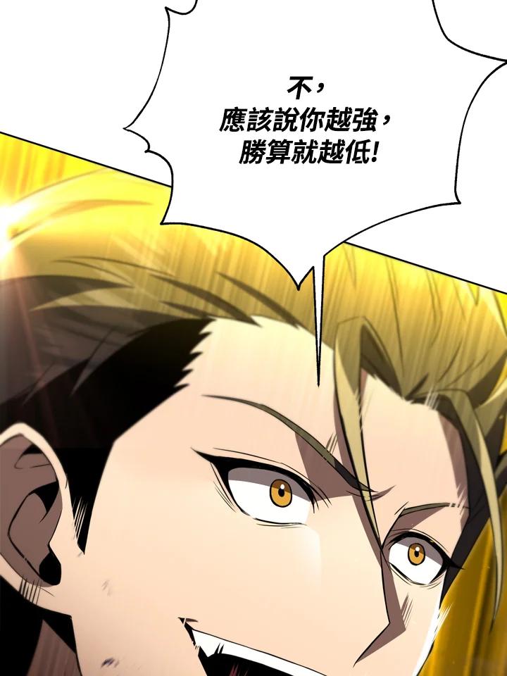 从满级开始升级 - 第33话 - 第22张图