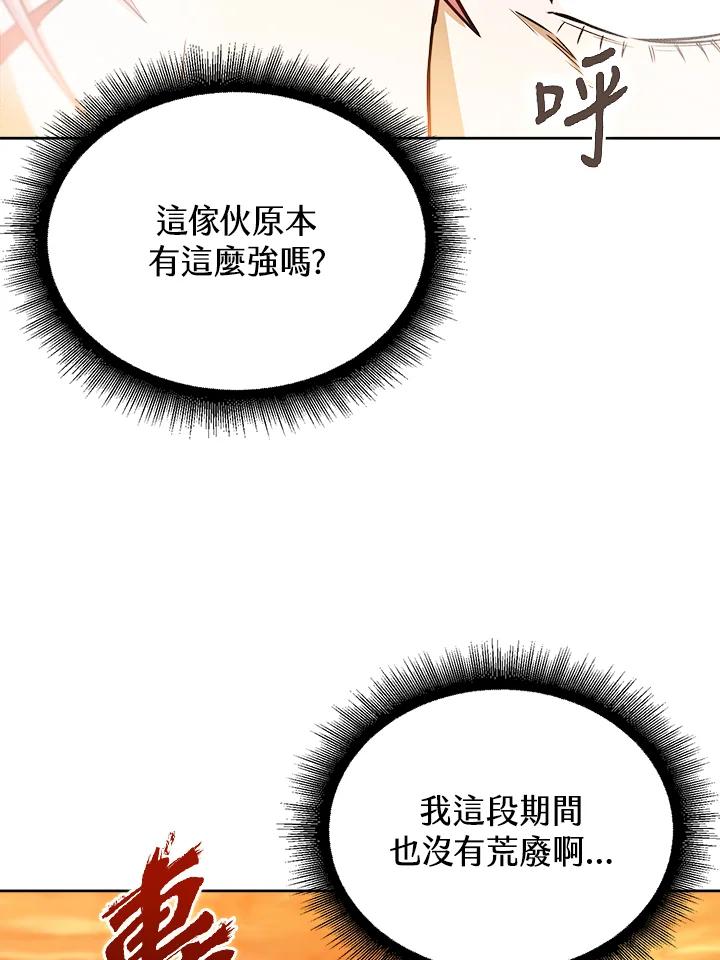 从满级开始升级 - 第34话 - 第40张图