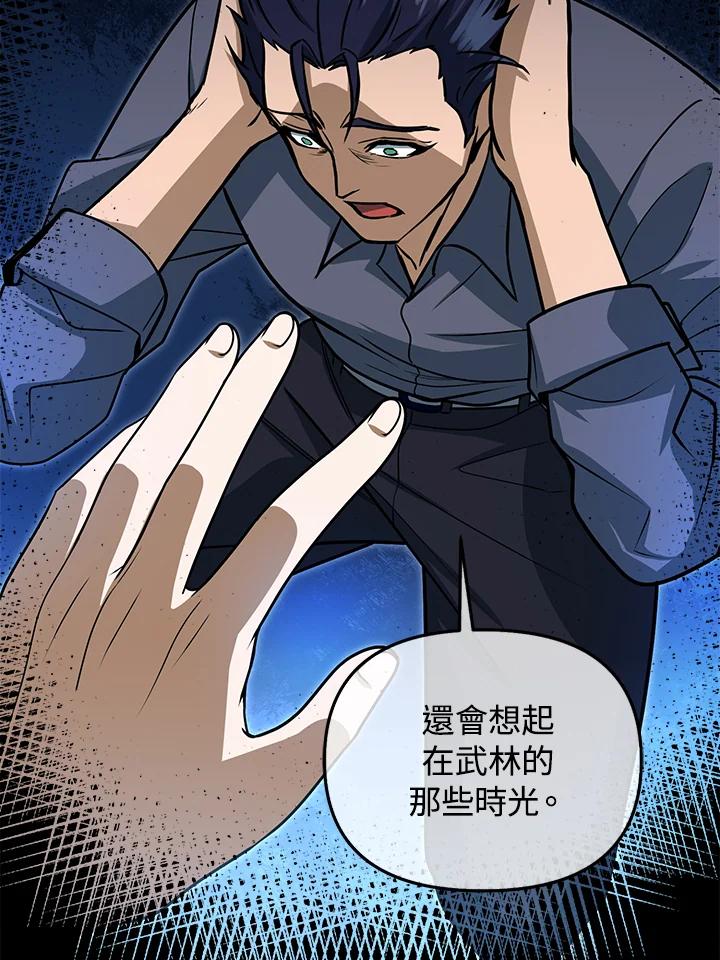 从满级开始升级 - 第34话 - 第14张图