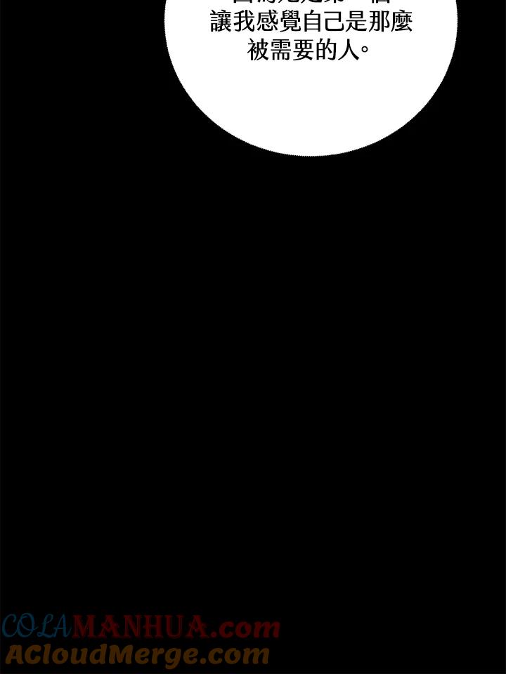 从满级开始升级 - 第34话 - 第17张图