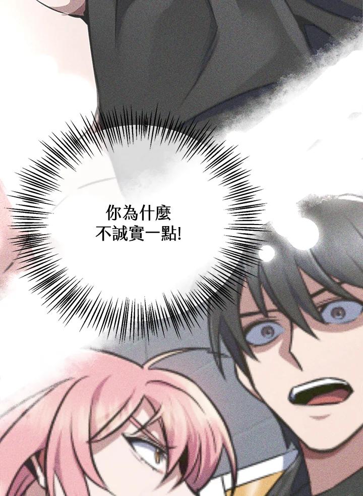 从满级开始升级 - 第34话 - 第99张图