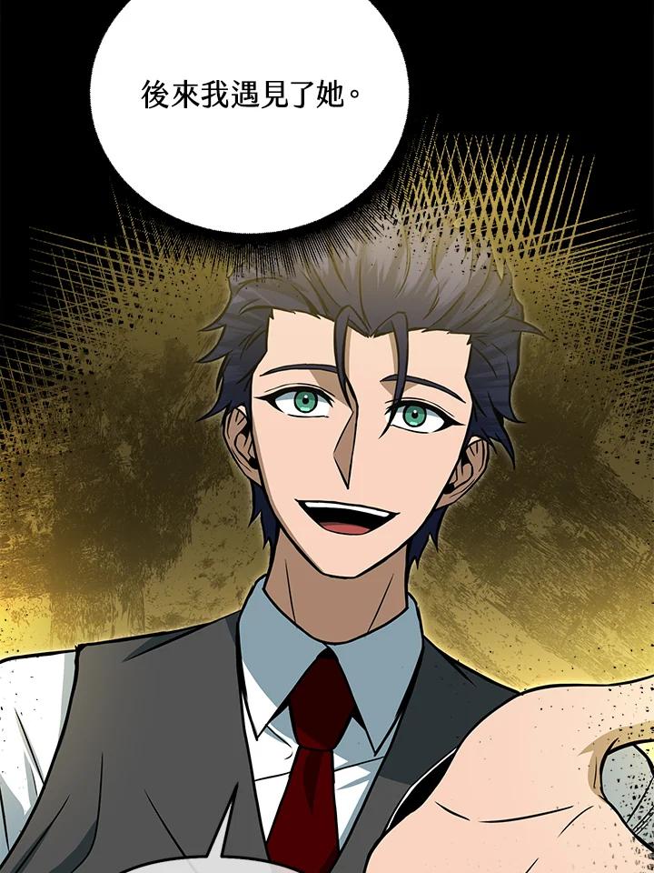 从满级开始升级 - 第34话 - 第10张图