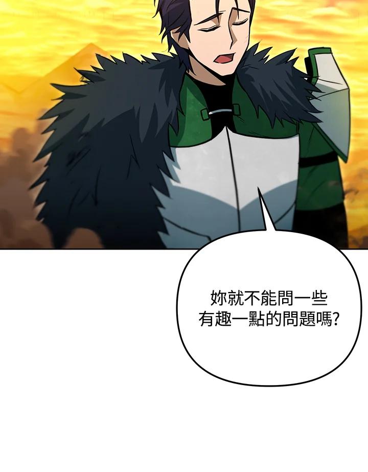 从满级开始升级 - 第34话 - 第50张图