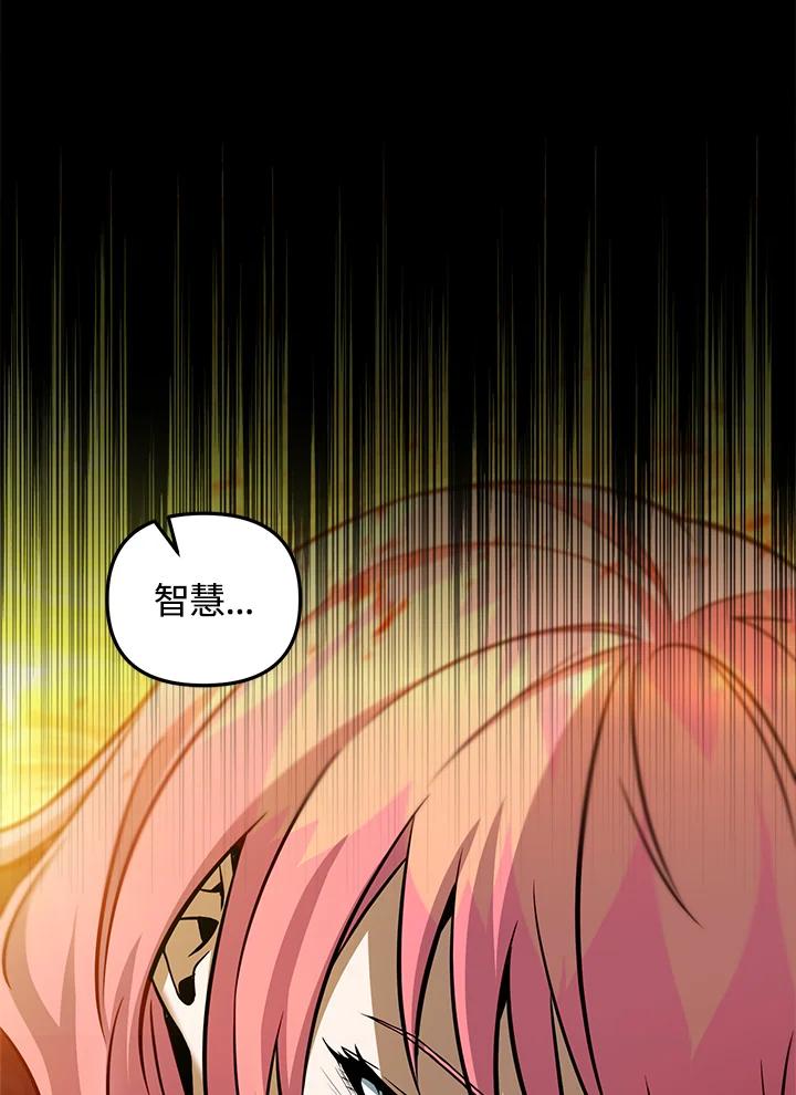 从满级开始升级 - 第34话 - 第18张图