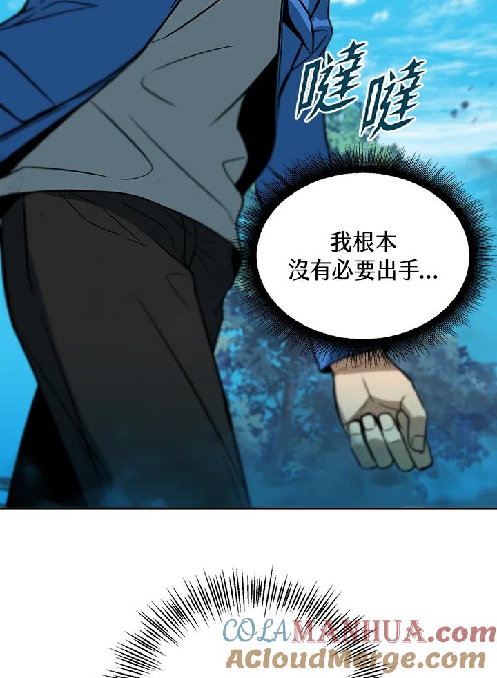 从满级开始升级 - 第34话 - 第93张图
