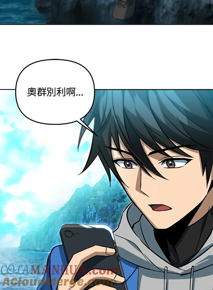 从满级开始升级 - 第34话 - 第77张图