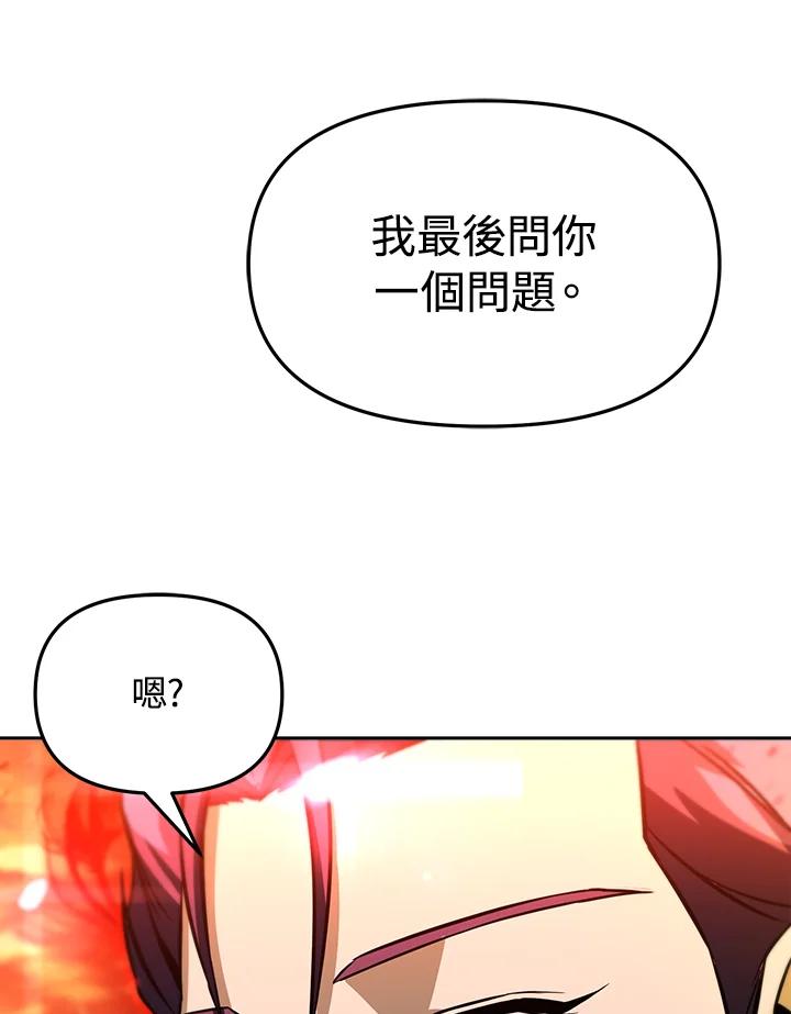 从满级开始升级 - 第34话 - 第44张图