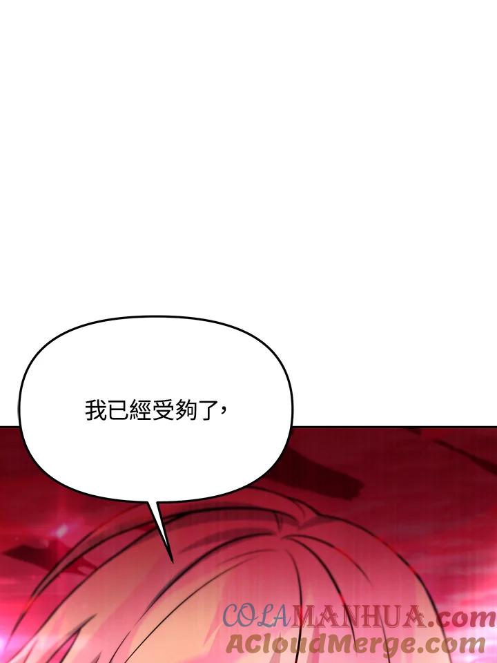 从满级开始升级 - 第34话 - 第61张图