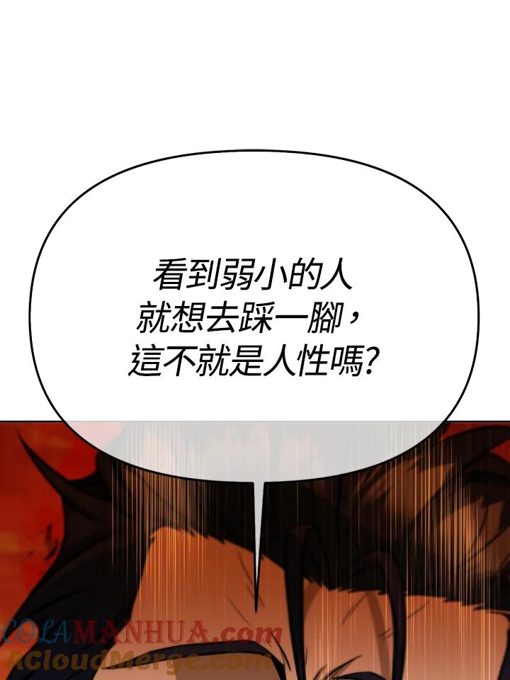 从满级开始升级 - 第34话 - 第57张图