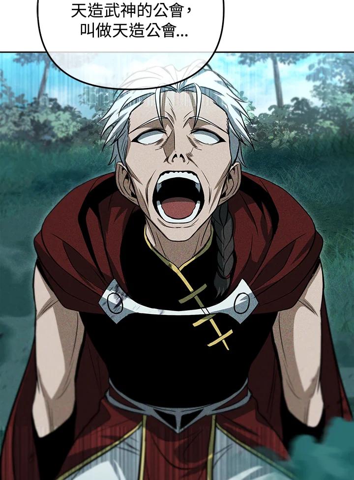 从满级开始升级 - 第34话 - 第79张图