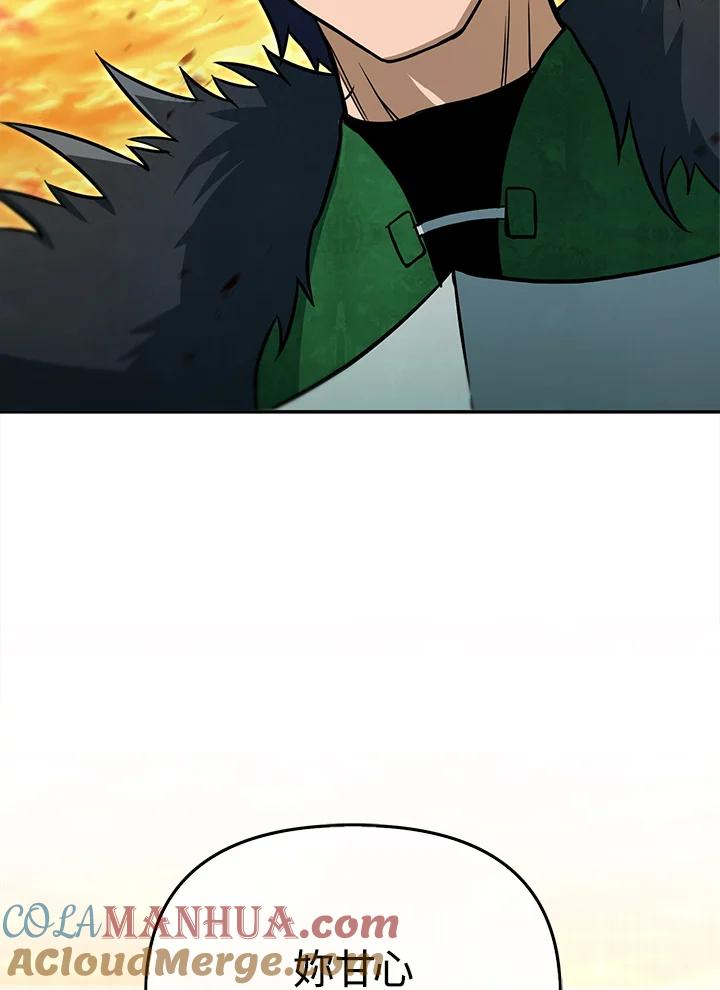 从满级开始升级 - 第34话 - 第21张图