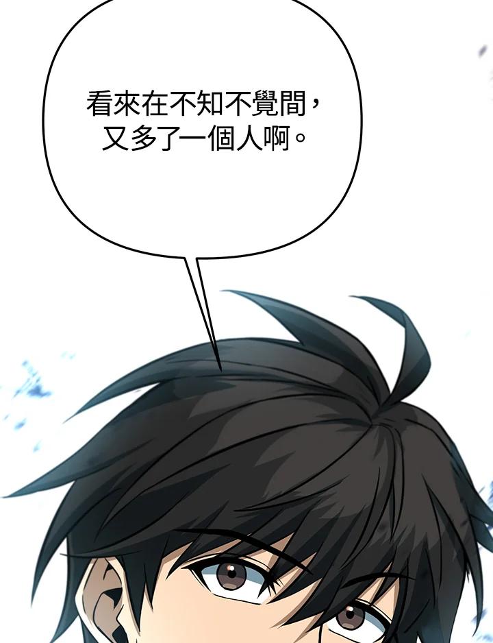 从满级开始升级 - 第34话 - 第112张图