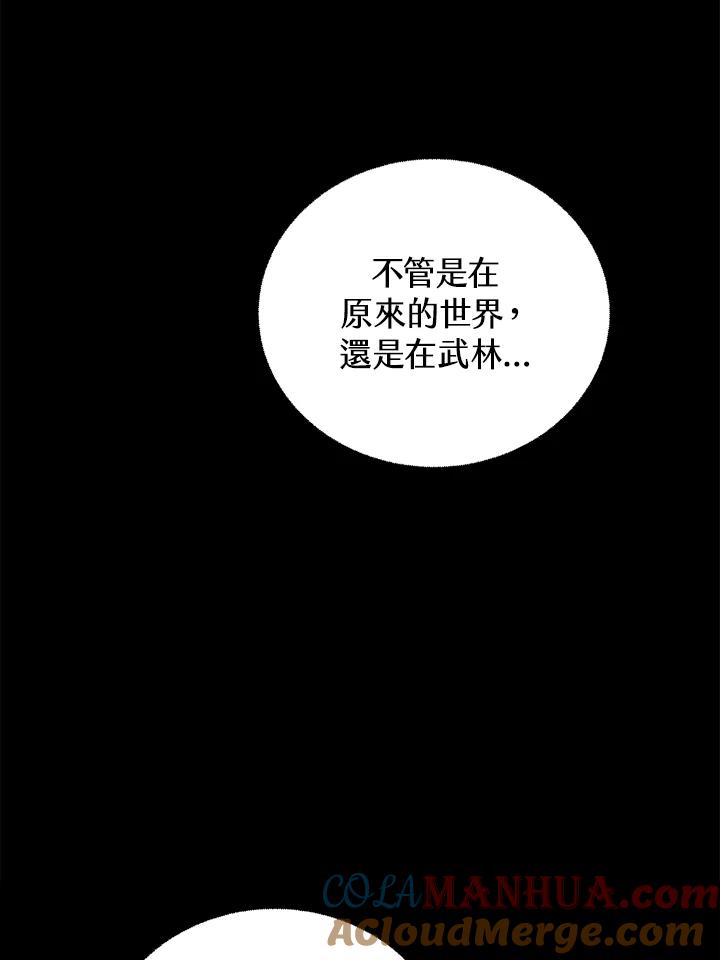 从满级开始升级 - 第34话 - 第9张图