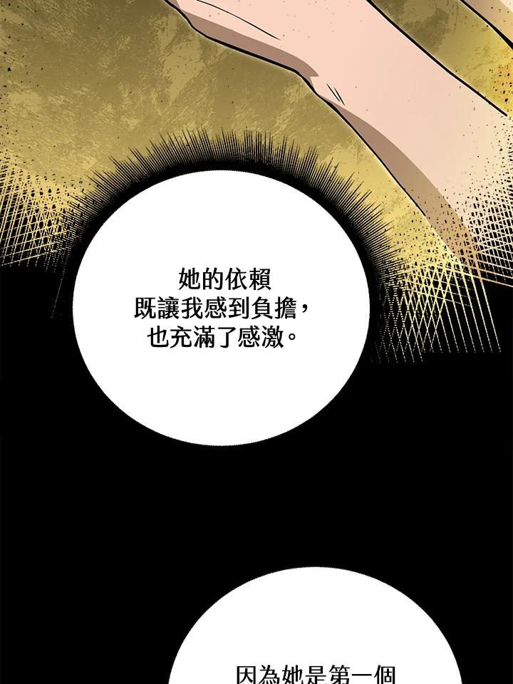 从满级开始升级 - 第34话 - 第16张图