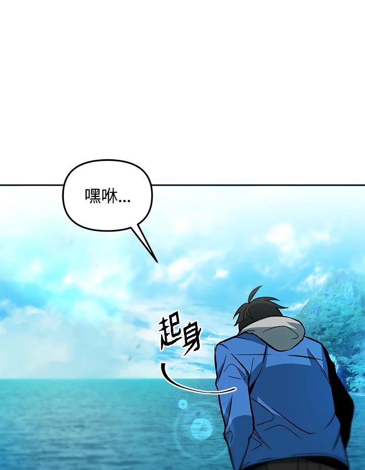 从满级开始升级 - 第34话 - 第82张图