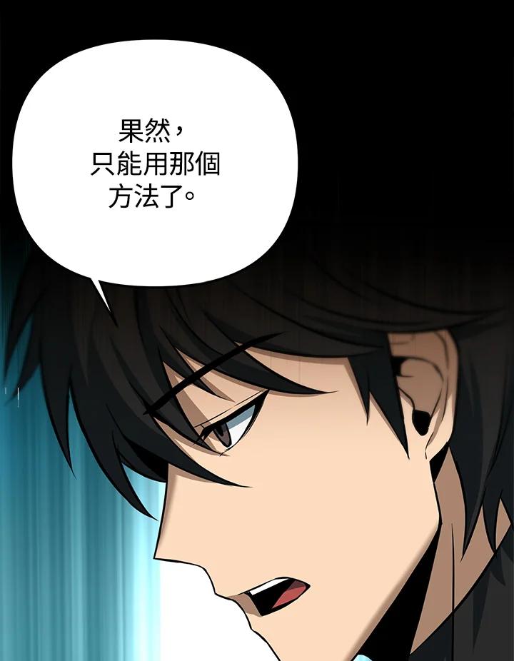 从满级开始升级 - 第34话 - 第86张图