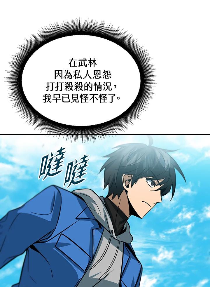 从满级开始升级 - 第34话 - 第92张图