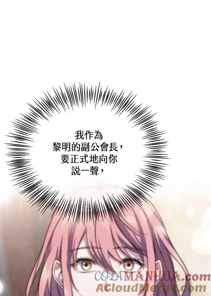 从满级开始升级 - 第34话 - 第101张图