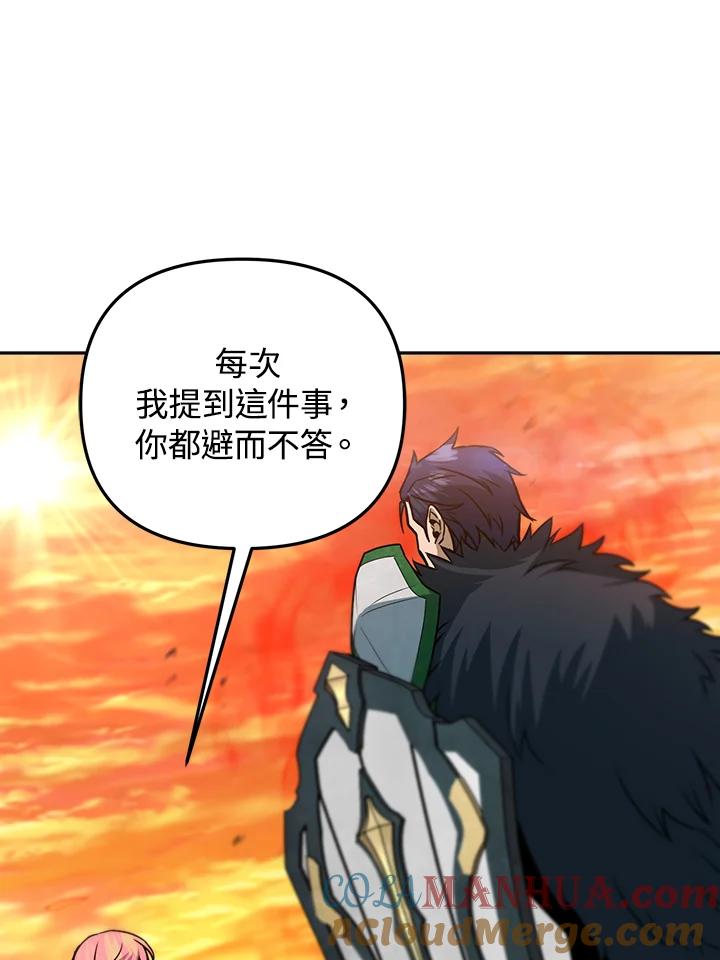 从满级开始升级 - 第34话 - 第53张图