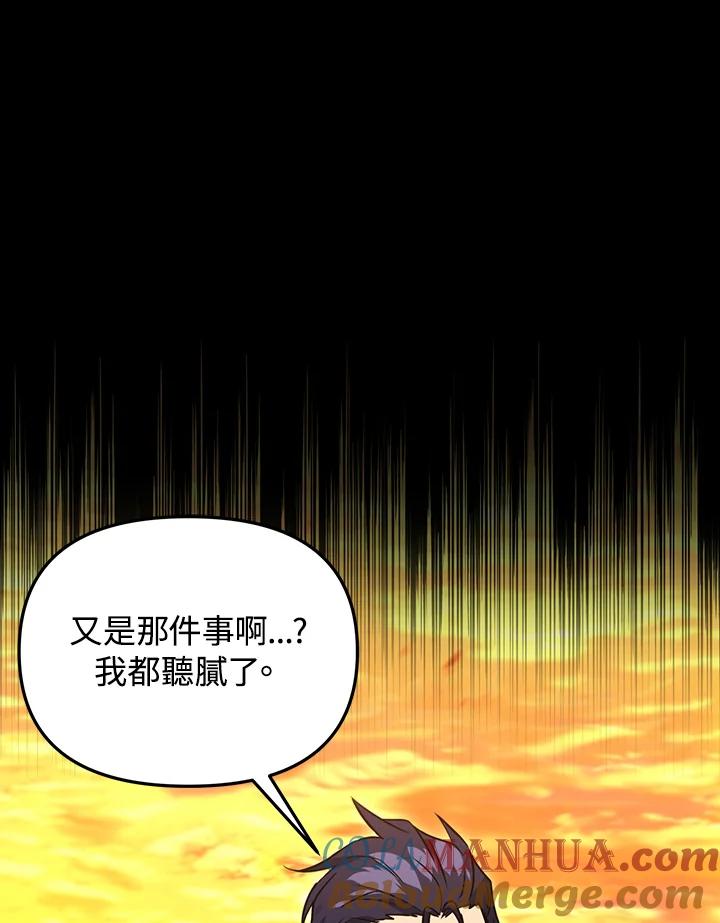 从满级开始升级 - 第34话 - 第49张图