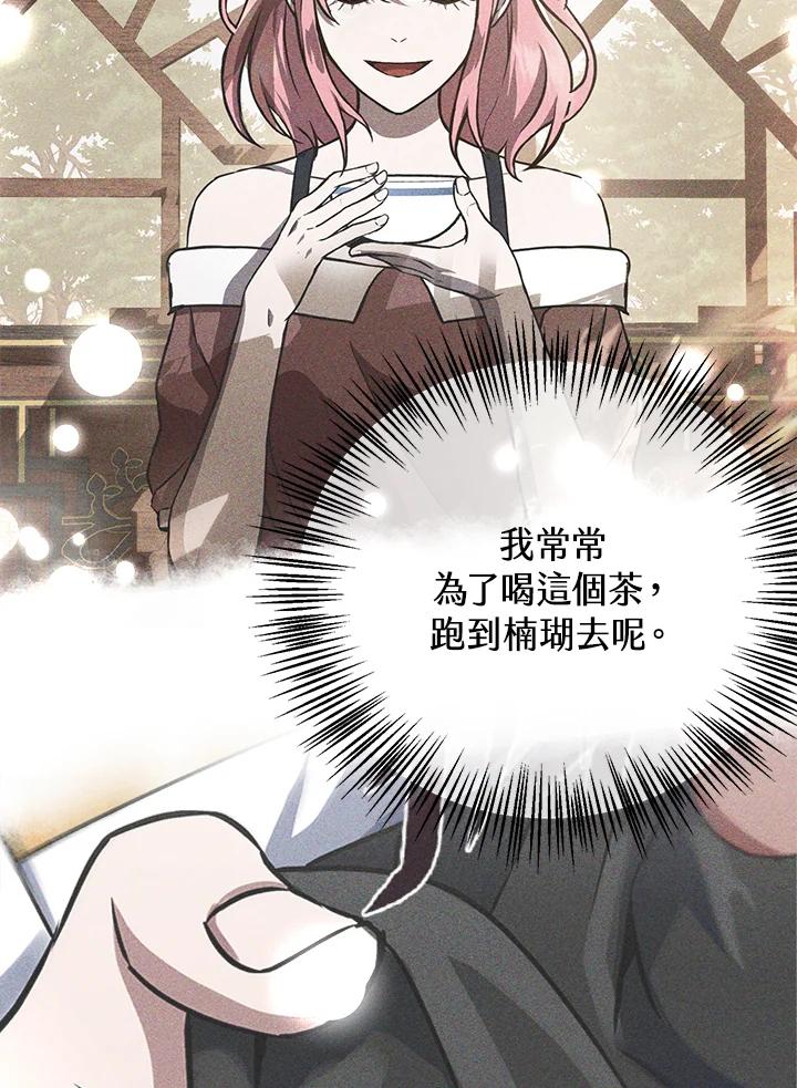 从满级开始升级 - 第34话 - 第98张图