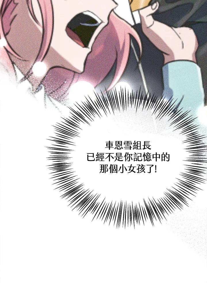 从满级开始升级 - 第34话 - 第100张图