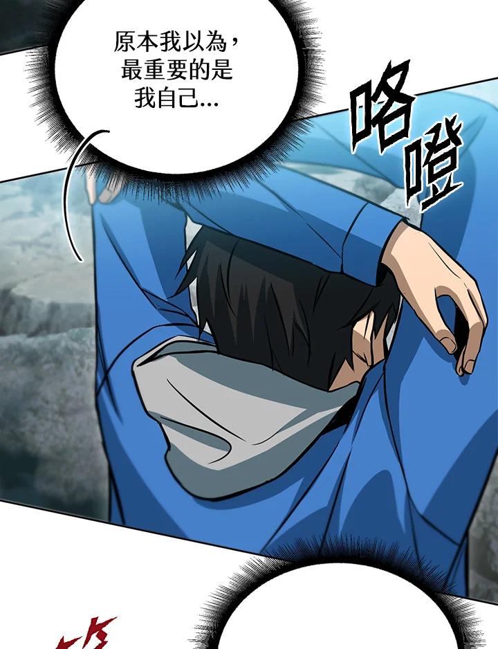 从满级开始升级 - 第34话 - 第110张图