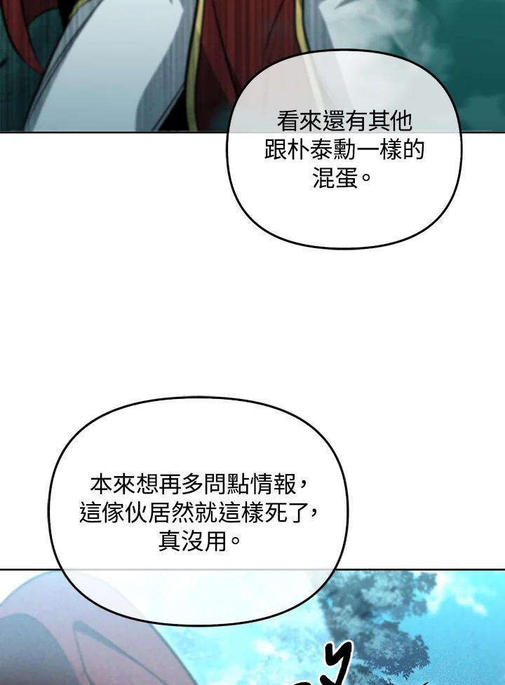 从满级开始升级 - 第34话 - 第80张图