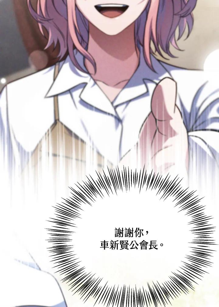 从满级开始升级 - 第34话 - 第102张图