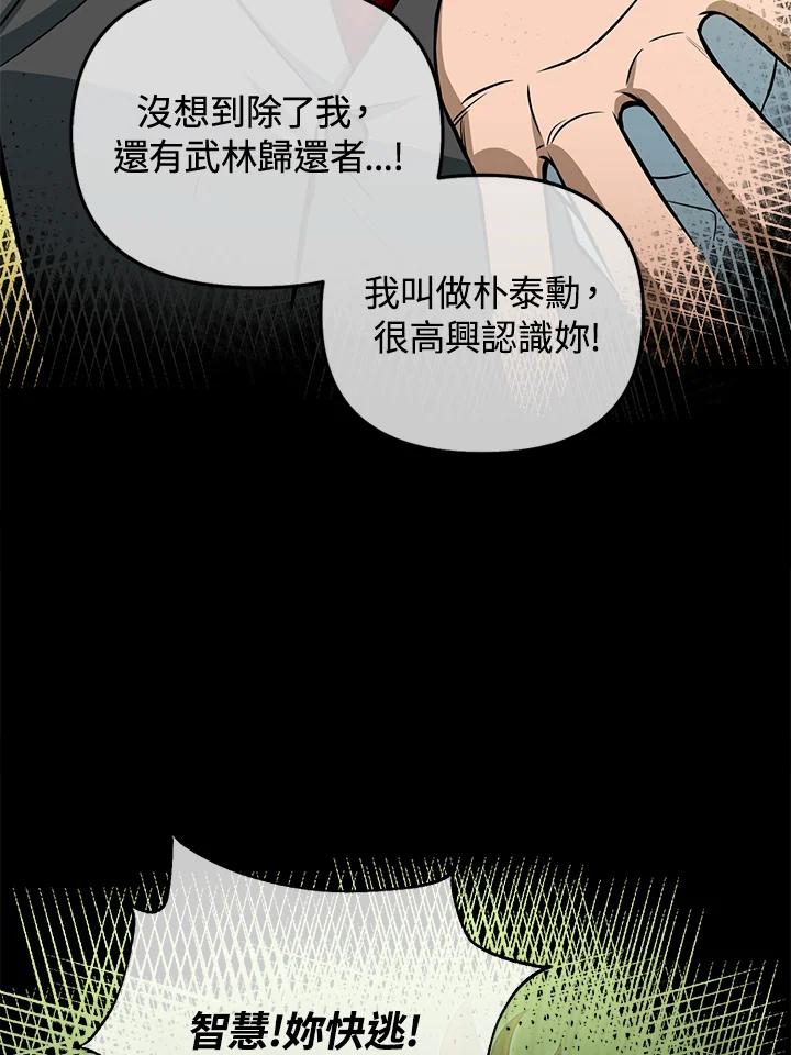 从满级开始升级 - 第34话 - 第11张图