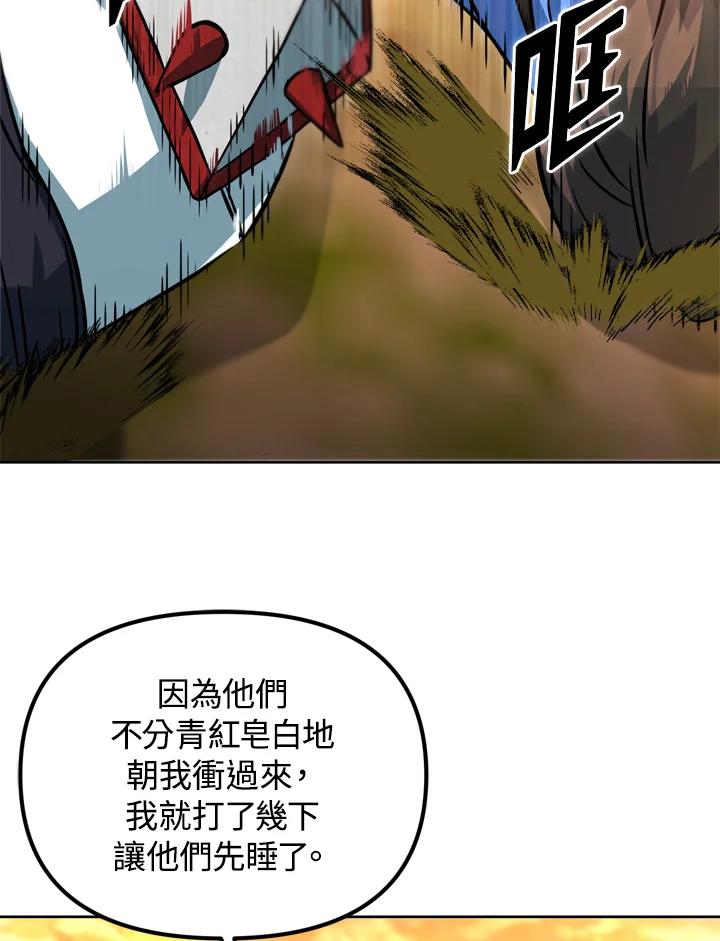 从满级开始升级 - 第35话 - 第103张图