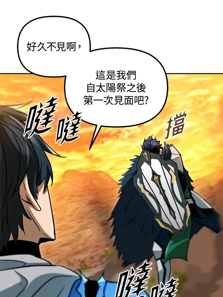 从满级开始升级 - 第35话 - 第114张图