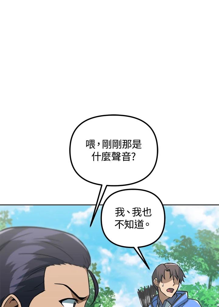 从满级开始升级 - 第35话 - 第23张图